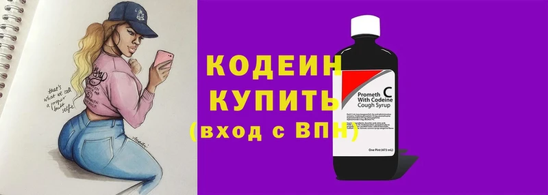 Кодеин напиток Lean (лин)  как найти   Кремёнки 